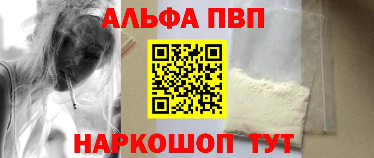 где можно купить   Вход с VPN  Ногинск  A-PVP СК КРИС  A-PVP мука 