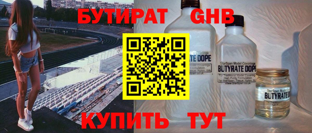 БУТИРАТ буратино Ногинск
