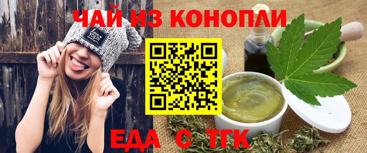 Еда ТГК конопля Ногинск