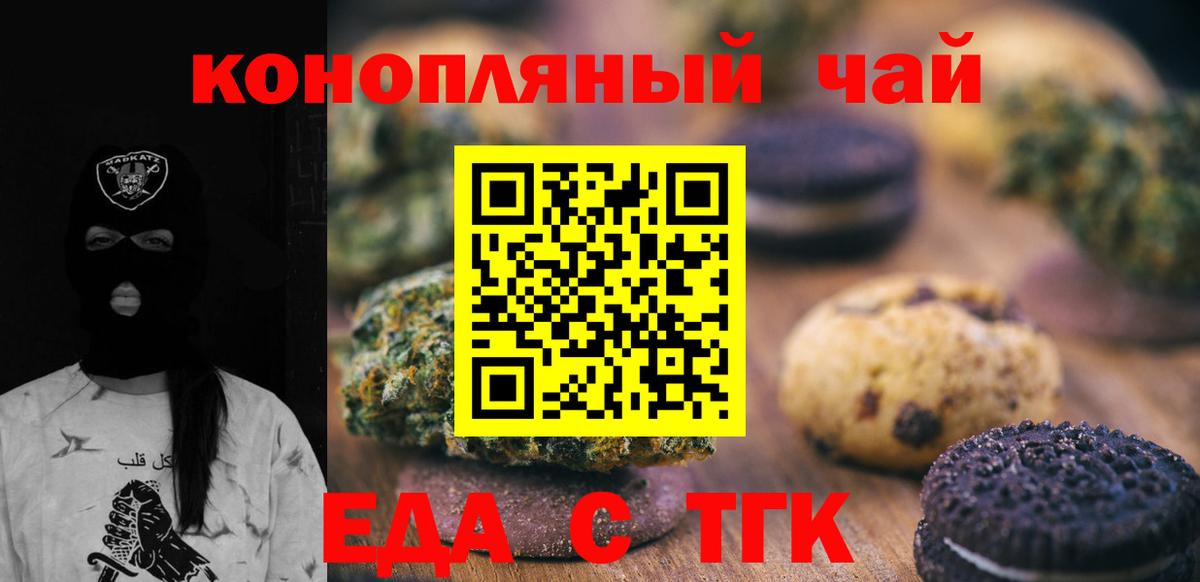 Ногинск  Печенье с ТГК конопля  Вход с VPN 