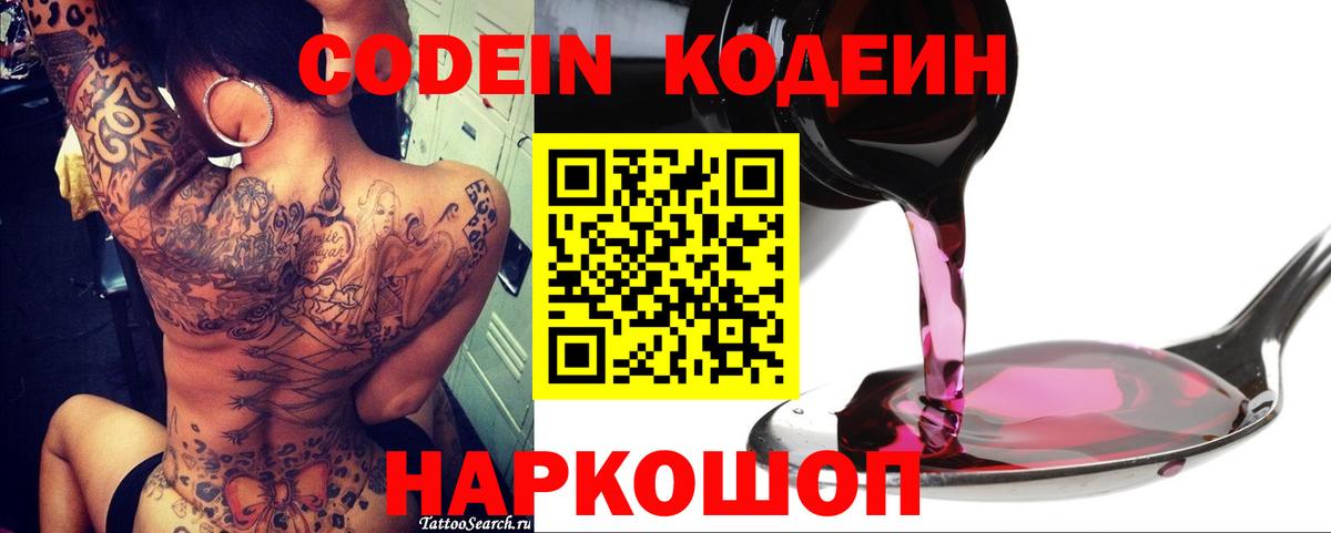 Ногинск  Кодеин Purple Drank  Вход с VPN 