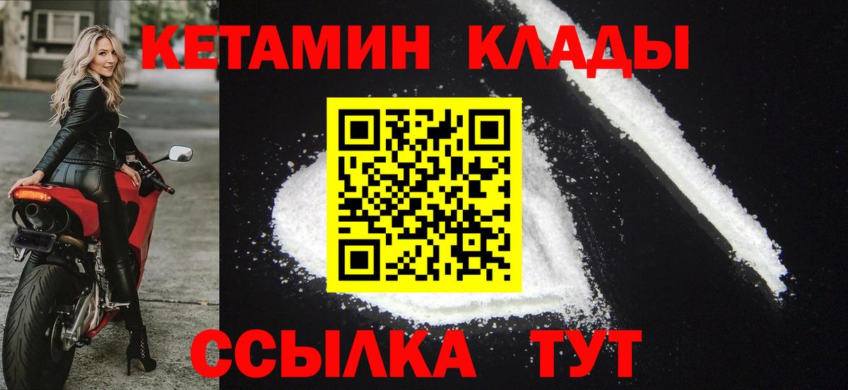Кетамин ketamine  Вход с VPN  маркетплейс формула  Ногинск 