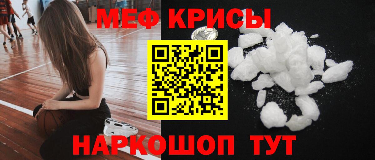 Мефедрон кристаллы Ногинск