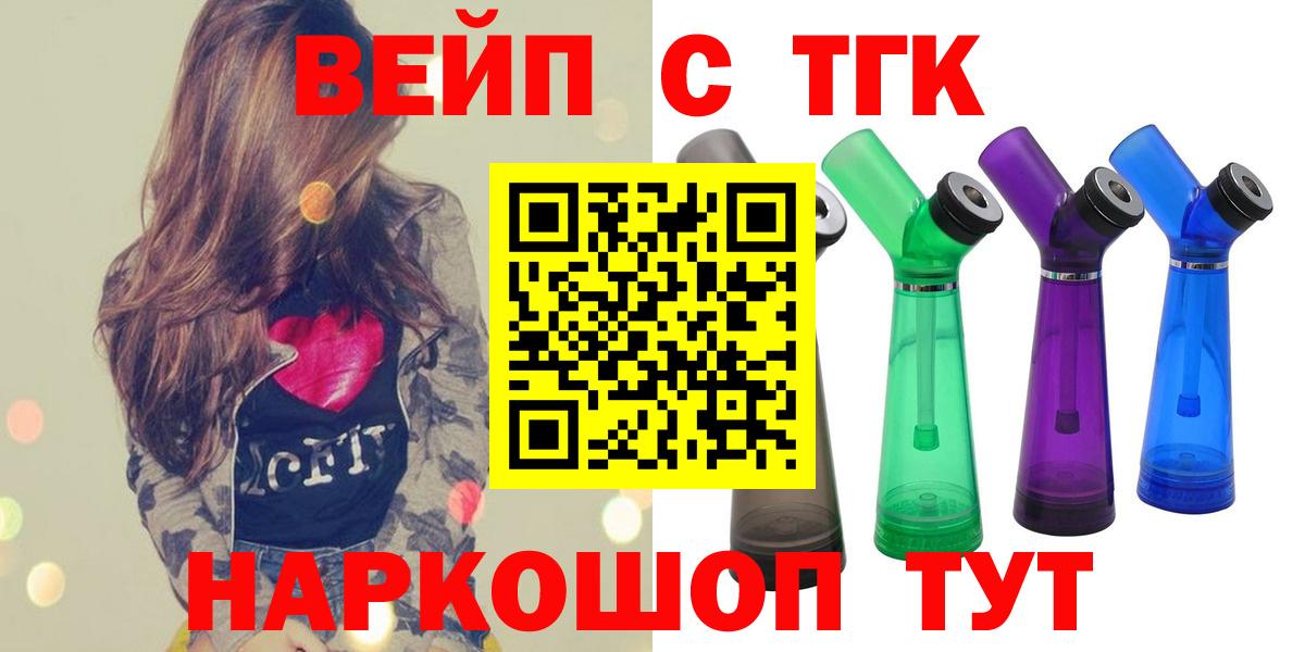 ТГК вейп Ногинск
